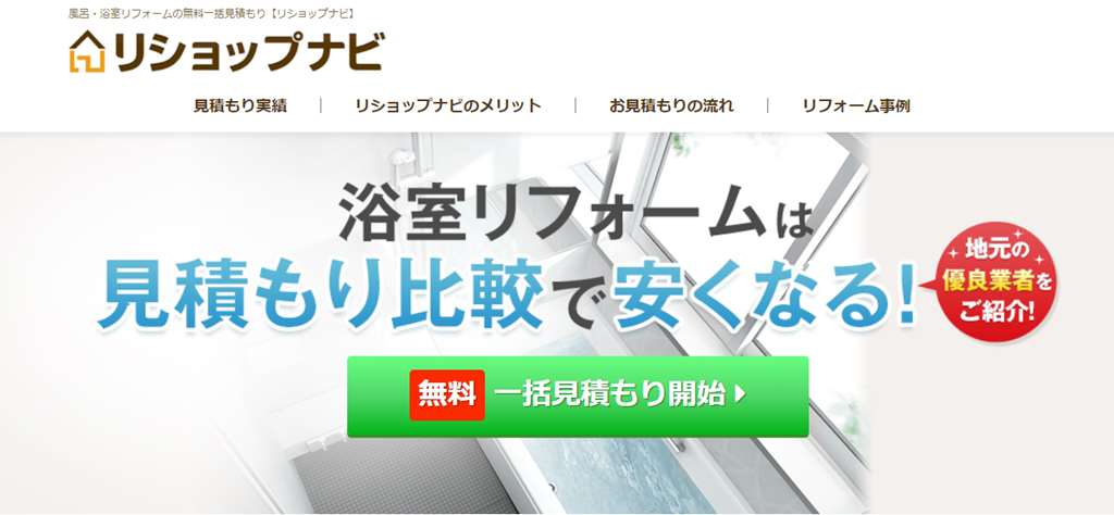 リショップナビの浴室公式サイト